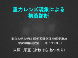 ppt - 東京大学宇宙線研究所