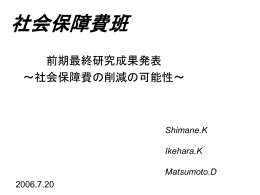 社会保障費班パワーポイント