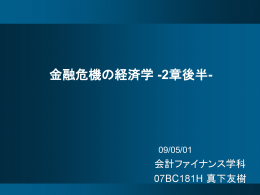 金融危機の経済学 -2章後半