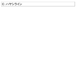 ハヤシライン