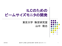 ビームサイズモニタ