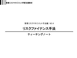 2．資産証券化によるリスク移転手法