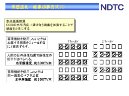 画素加算．ppt