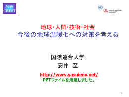 国連大学にて 「今後の地球温暖化対策を考える」