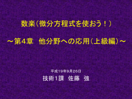 第4章 他分野への応用（上級編）