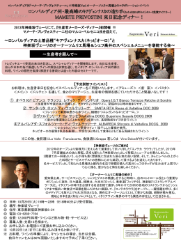 MAMETE PREVOSTINI 来日記念ディナー！