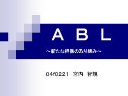 ABLについて