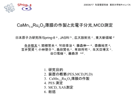 MCD測定 - 藤森研究室
