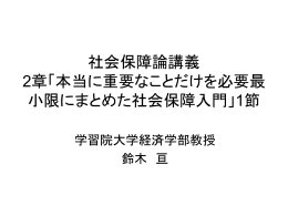 社会保障制度の存在理由