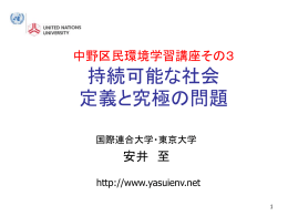 10月～12月2004年： 中野区民環境講座 3回目