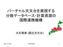 講演資料 - JVO