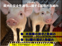 養豚技術編－2