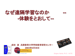 講義資料 - 学校教育研究センター