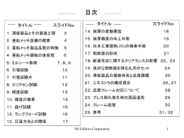 新入社員合同研修会（後期）