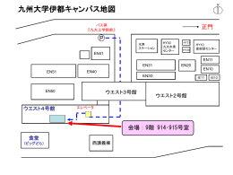 九州大学 伊都キャンパス案内図