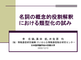 名詞の概念化における類型化の試み