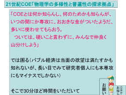 本COEの教育事業