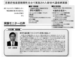 財）マルチメディア振興センター 実証実験6年のあゆみ 2000