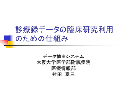 資料 - 京都大学医学部附属病院