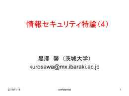 ppt - 茨城大学
