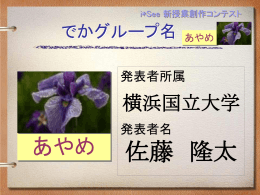 あやめグループ