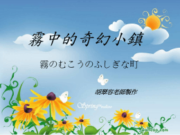 霧中的奇幻小鎮
