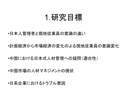 1.研究目標 - NIKKEIBP Blog