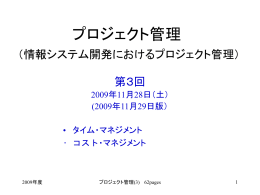第3回ppt（2009年11月20日版）