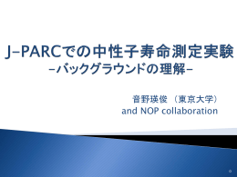 中性子ベータ崩壊の物理