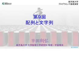 プログラミング基礎演習