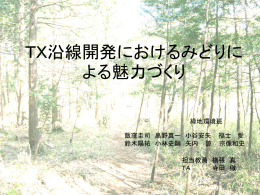 最終発表PowerPoint - 都市計画DocumentSV