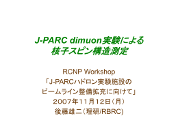 J-PARCにおける 核子スピン構造の解明