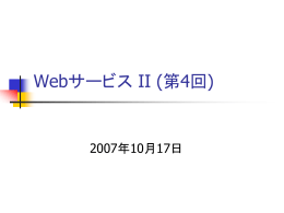 GlashFishとそのインストール