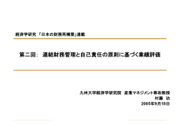 2－7．金融機関の業績評価