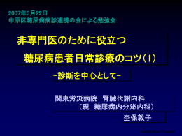 講演のスライド集（パワーポイント）