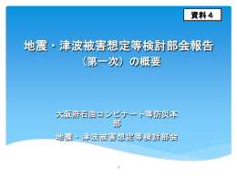【資料4】部会報告概要 [PowerPointファイル／9.94MB]