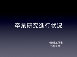 比嘉久登
