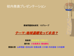 『地球温暖化』って本当？