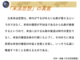 「末法思想」の真意