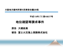 基準引き上げ 解雇撤回訴訟:プレゼン資料(パワーポイントファイル