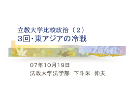 第6回 朝鮮戦争とアジアの冷戦