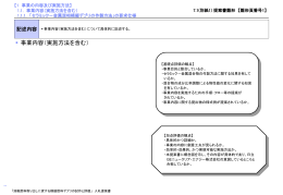 1.1. 事業内容（実施方法を含む）