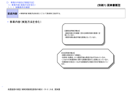 (別紙1) 提案書雛型