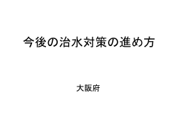 1-1 地先の浸水危険度考え方 1.地先の危険度評価