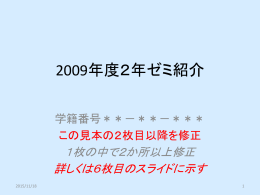 2009年度ゼミ紹介
