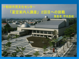甲田昌樹 (十和田市民文化センター)
