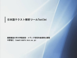 日本語テクスト解析ツールTextImi