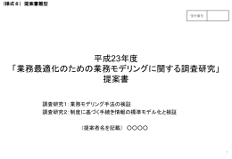 提案書様式（様式8）（PowerPoint形式：261KB）