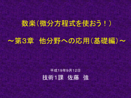 第3章 他分野への応用（基礎編）