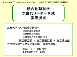 統合地球科学 - 気象学研究室